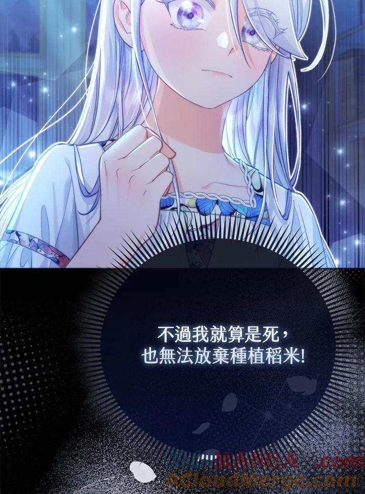 《反派千金的稻米栽培法》第20话 第21页
