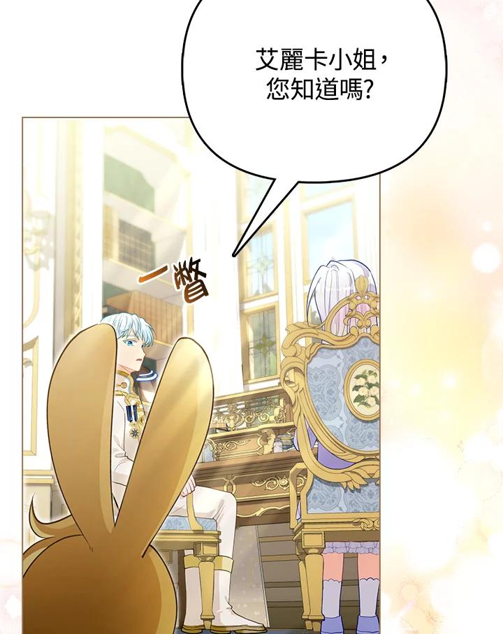 《反派千金的稻米栽培法》第20话 第92页