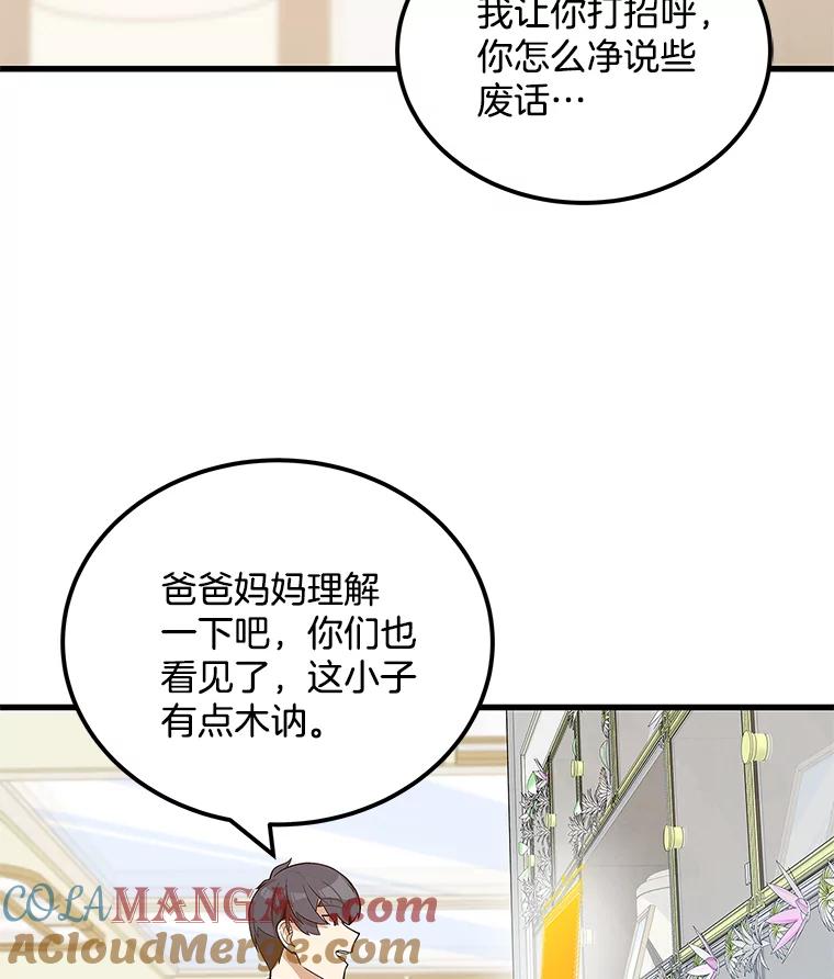《看见剧透的编剧》20.时间限制 第89页