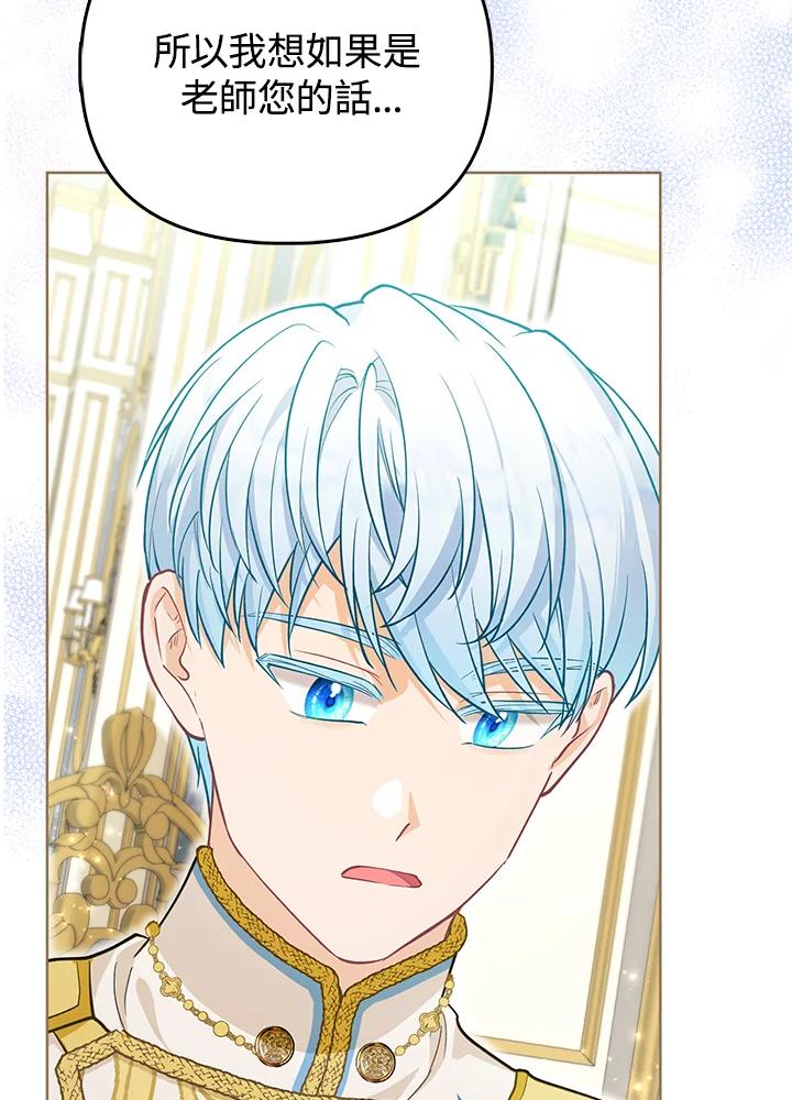 《反派千金的稻米栽培法》第20话 第79页