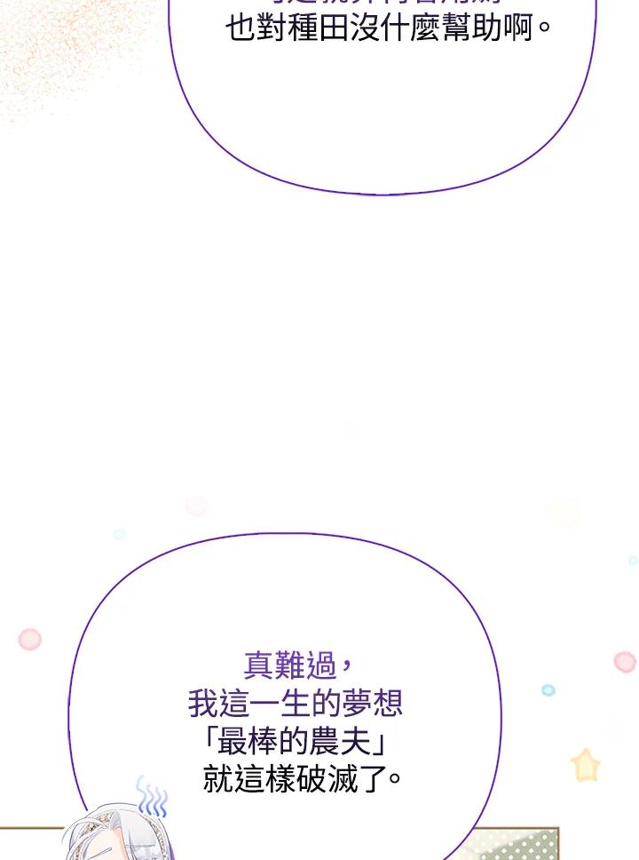 《反派千金的稻米栽培法》第20话 第43页