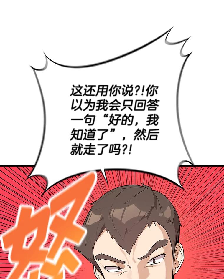 《看见剧透的编剧》20.时间限制 第111页