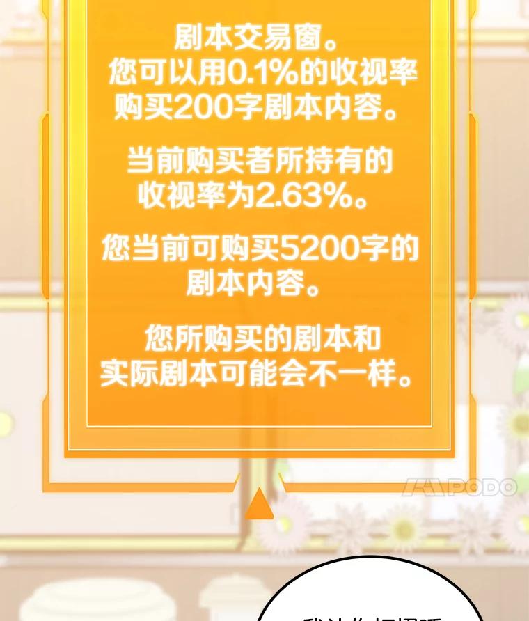 《看见剧透的编剧》20.时间限制 第88页