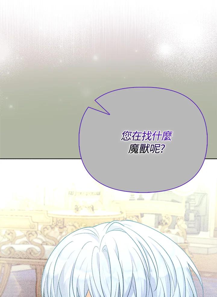 《反派千金的稻米栽培法》第20话 第107页
