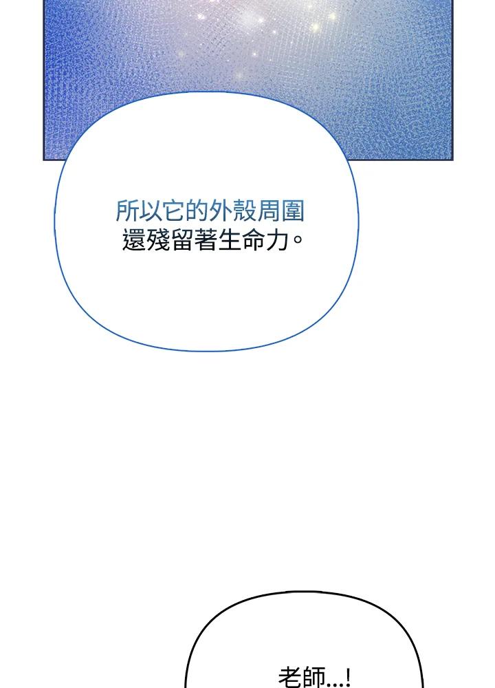 《反派千金的稻米栽培法》第20话 第84页