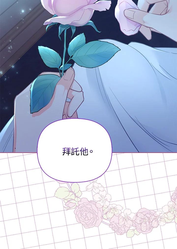 《反派千金的稻米栽培法》第20话 第11页