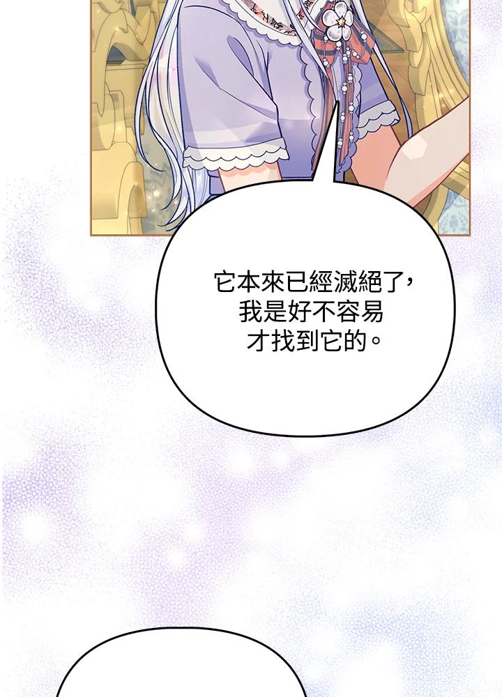 《反派千金的稻米栽培法》第20话 第78页