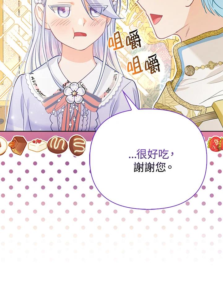 《反派千金的稻米栽培法》第20话 第51页