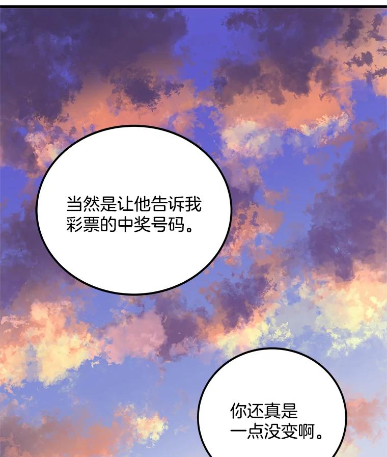 《看见剧透的编剧》20.时间限制 第98页