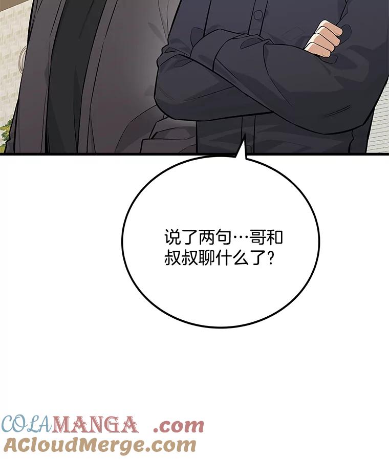 《看见剧透的编剧》20.时间限制 第97页