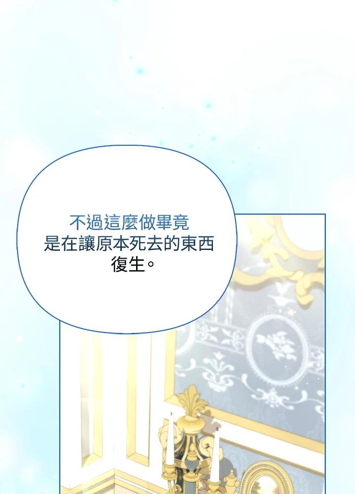 《反派千金的稻米栽培法》第20话 第86页