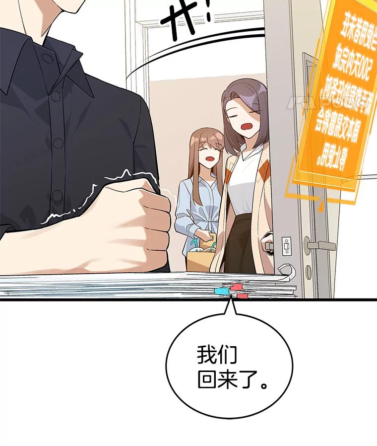 《看见剧透的编剧》20.时间限制 第47页