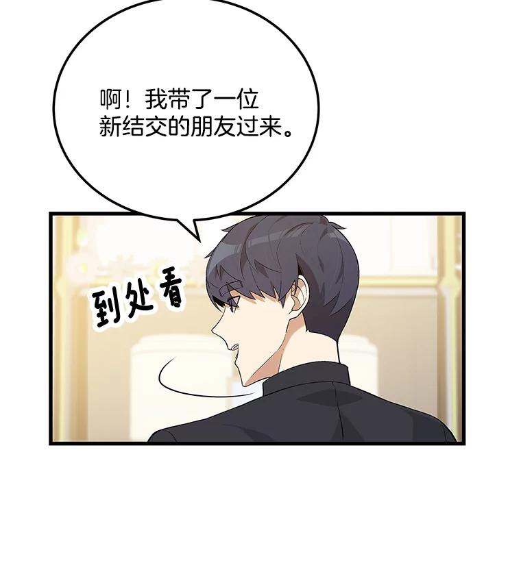 《看见剧透的编剧》20.时间限制 第84页