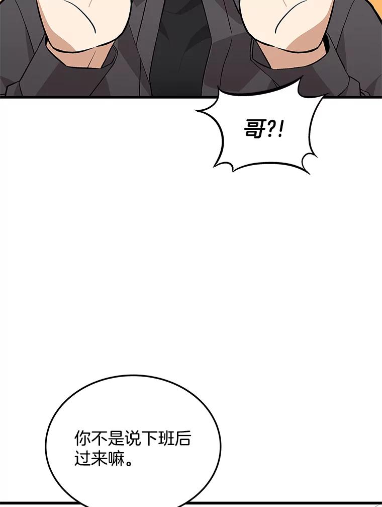 《看见剧透的编剧》20.时间限制 第51页