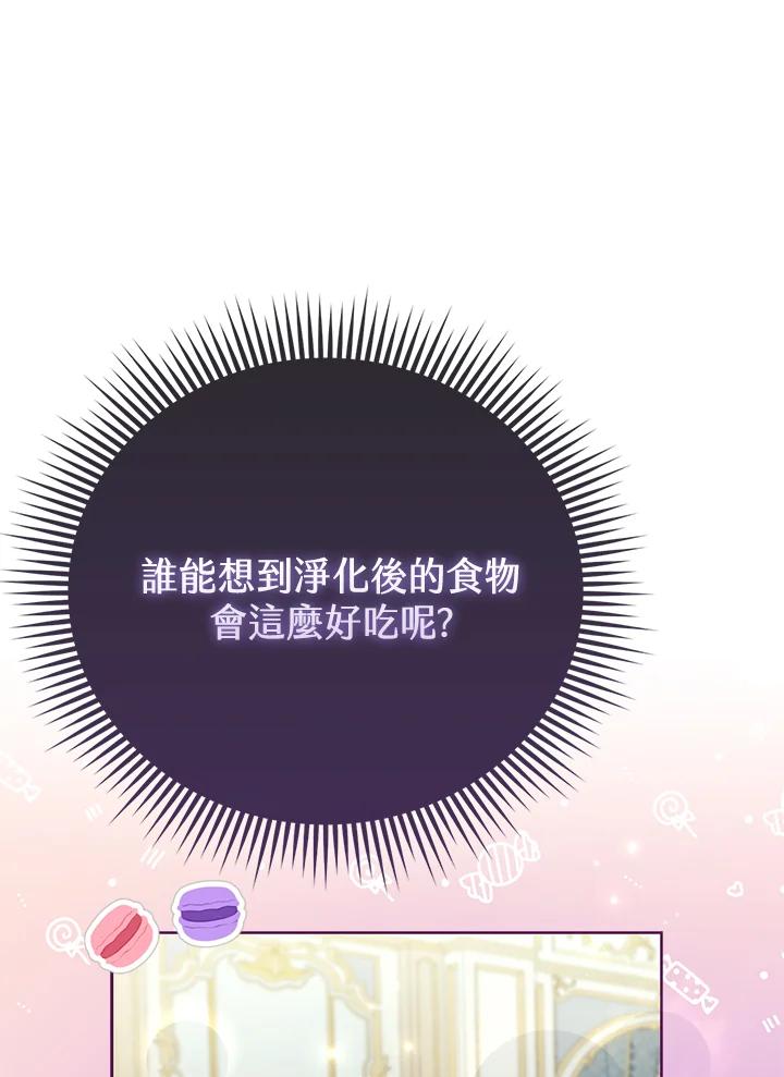 《反派千金的稻米栽培法》第20话 第52页