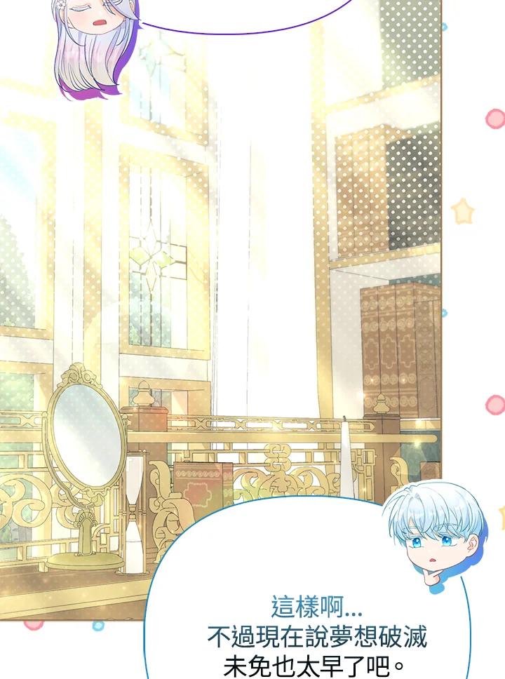 《反派千金的稻米栽培法》第20话 第44页