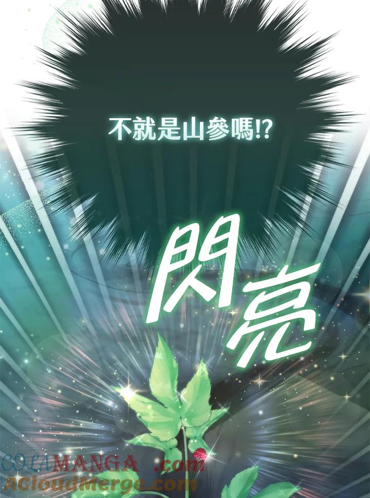 《反派千金的稻米栽培法》第20话 第133页
