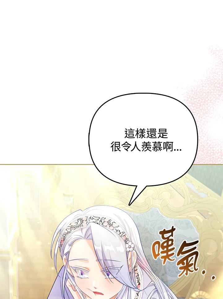 《反派千金的稻米栽培法》第20话 第40页