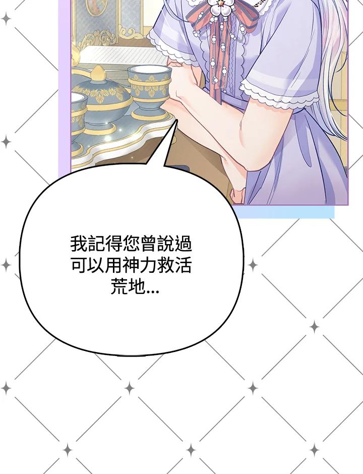 《反派千金的稻米栽培法》第20话 第31页