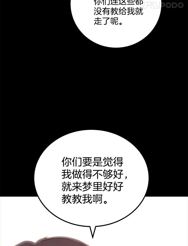 《看见剧透的编剧》20.时间限制 第78页