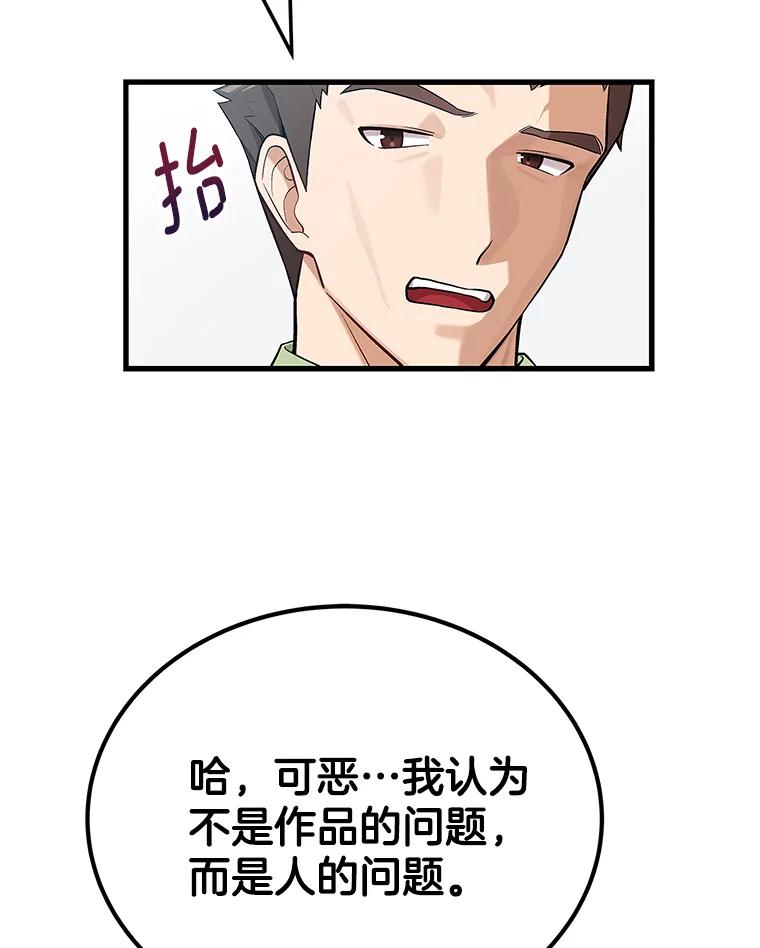 《看见剧透的编剧》20.时间限制 第115页