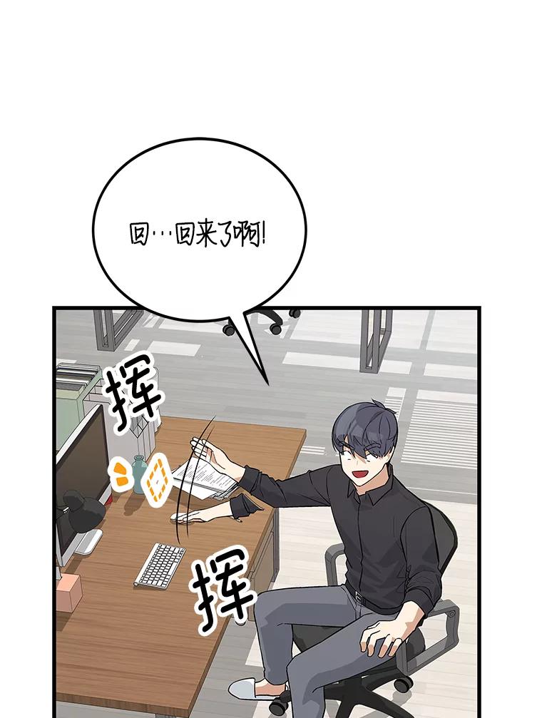 《看见剧透的编剧》20.时间限制 第48页