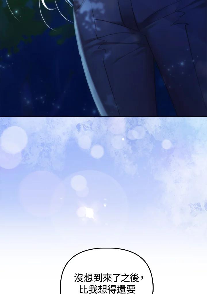 《反派千金的稻米栽培法》第20话 第124页