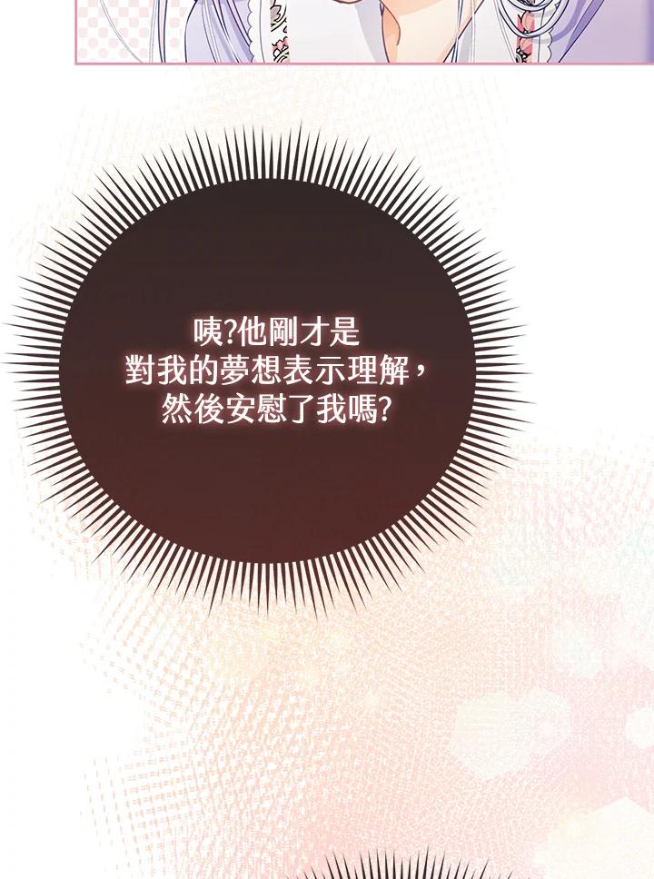 《反派千金的稻米栽培法》第20话 第46页