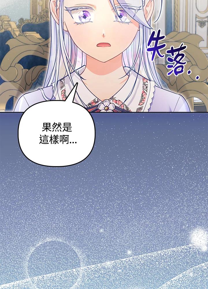 《反派千金的稻米栽培法》第20话 第82页