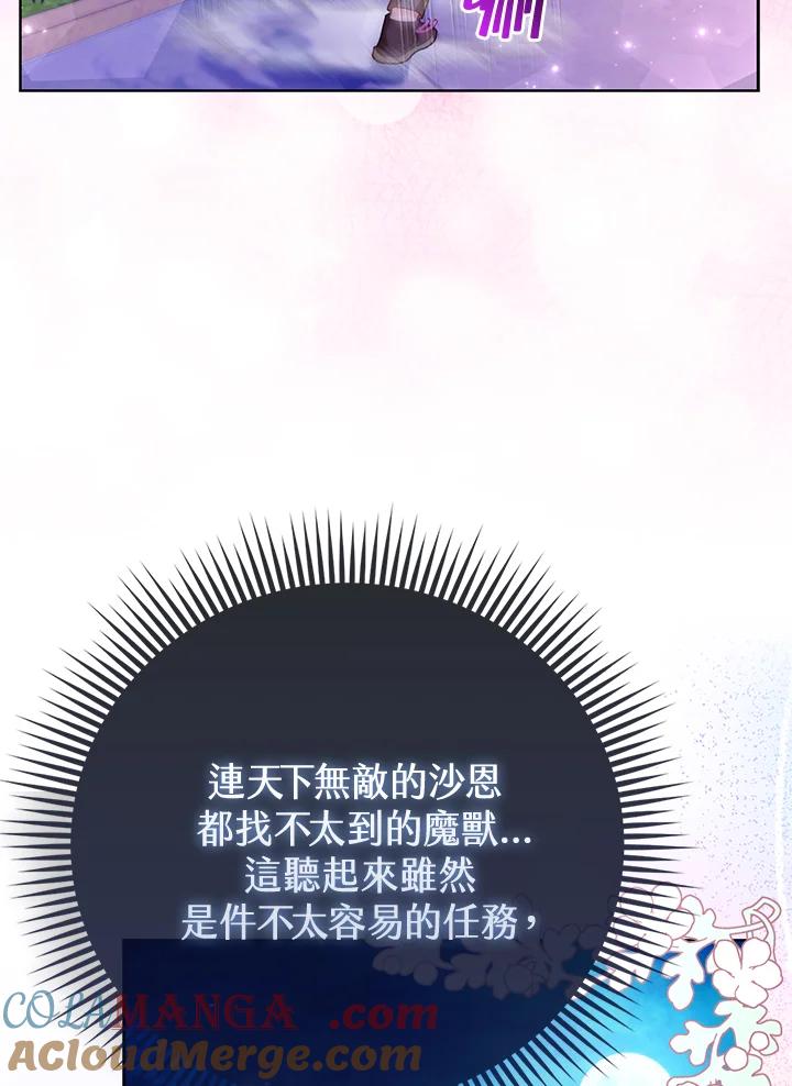 《反派千金的稻米栽培法》第20话 第113页