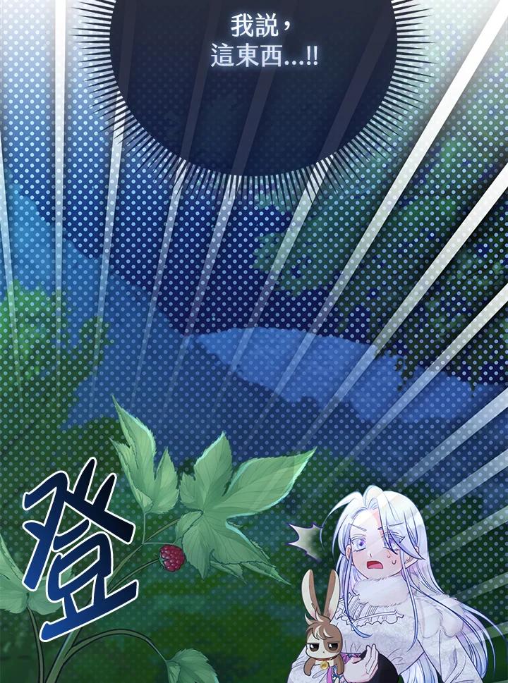 《反派千金的稻米栽培法》第20话 第131页