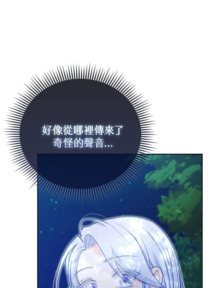 《反派千金的稻米栽培法》第20话 第128页