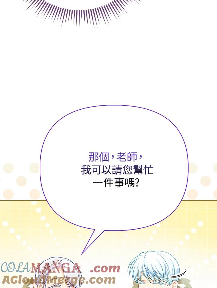 《反派千金的稻米栽培法》第20话 第73页