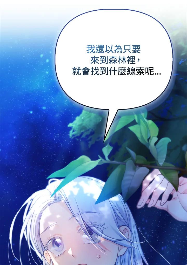 《反派千金的稻米栽培法》第20话 第122页