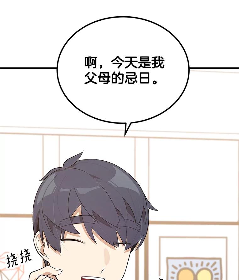 《看见剧透的编剧》20.时间限制 第59页