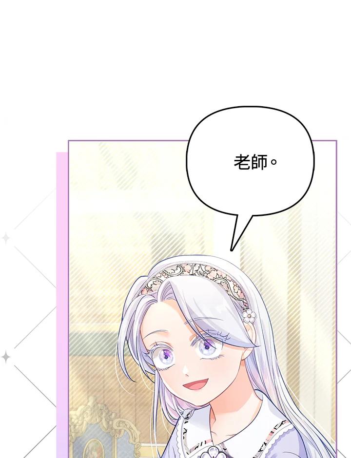 《反派千金的稻米栽培法》第20话 第30页
