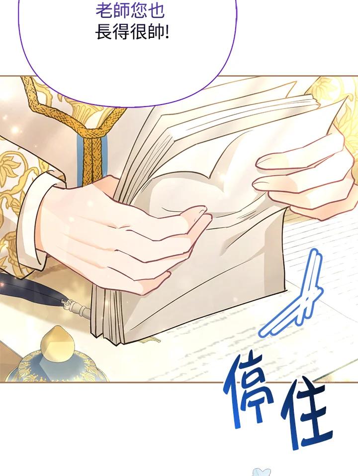 《反派千金的稻米栽培法》第20话 第68页
