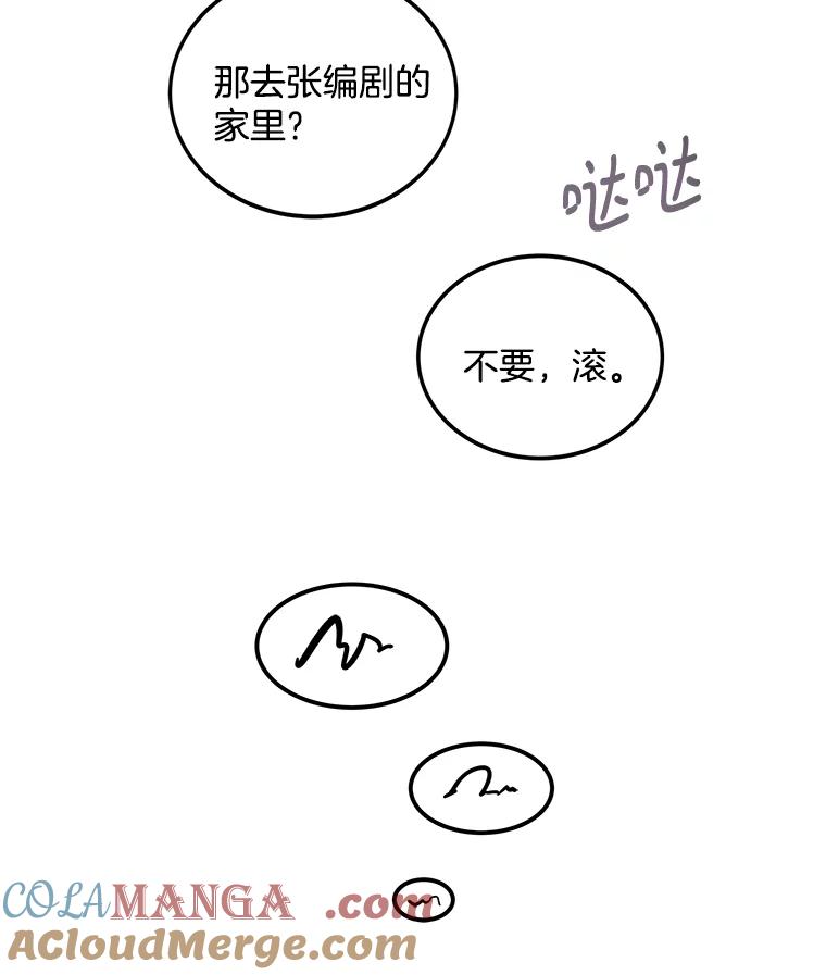 《看见剧透的编剧》20.时间限制 第101页