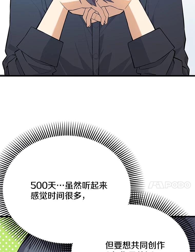 《看见剧透的编剧》20.时间限制 第36页