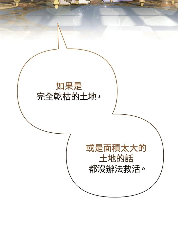 《反派千金的稻米栽培法》第20话 第39页