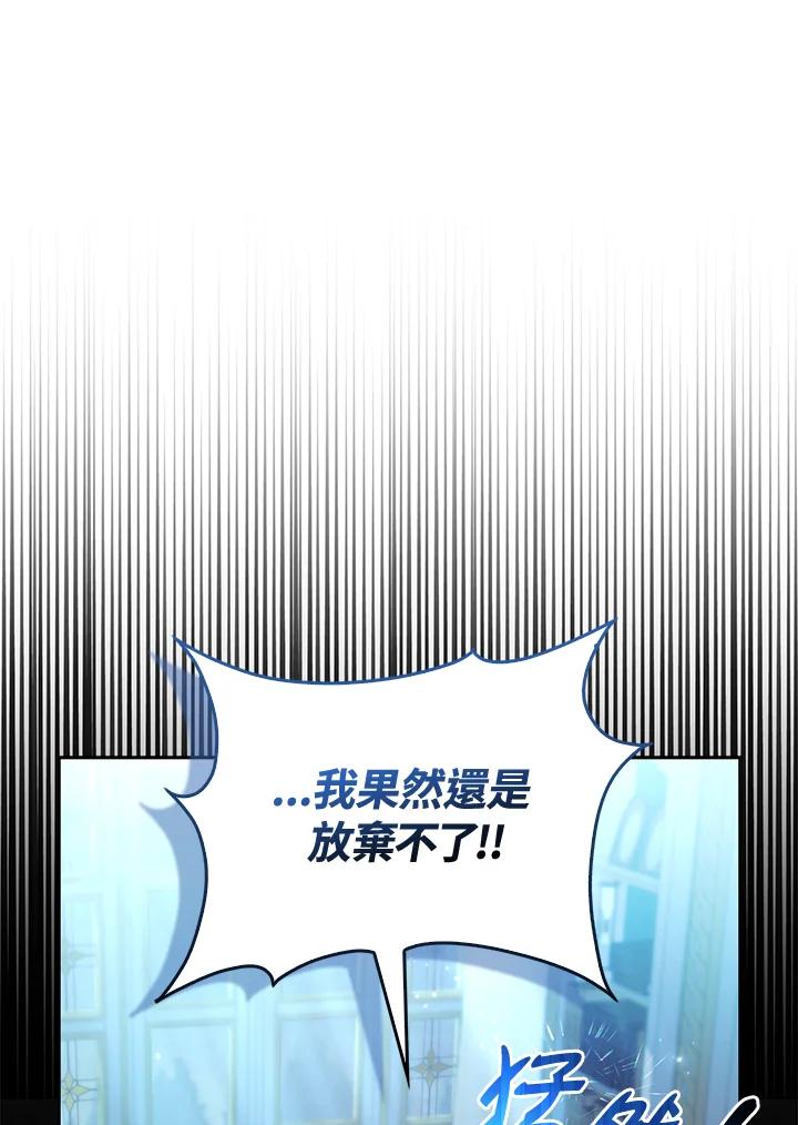 《反派千金的稻米栽培法》第20话 第18页