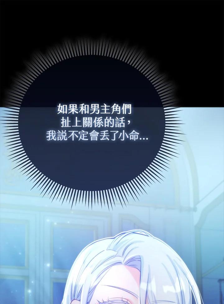 《反派千金的稻米栽培法》第20话 第20页