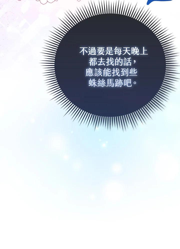 《反派千金的稻米栽培法》第20话 第115页