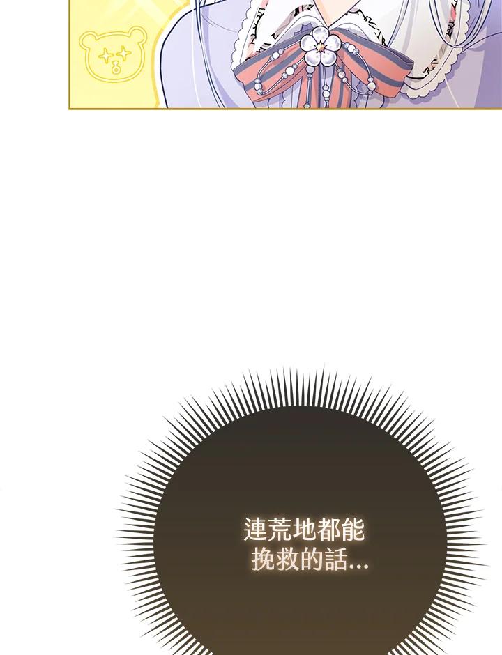 《反派千金的稻米栽培法》第20话 第35页