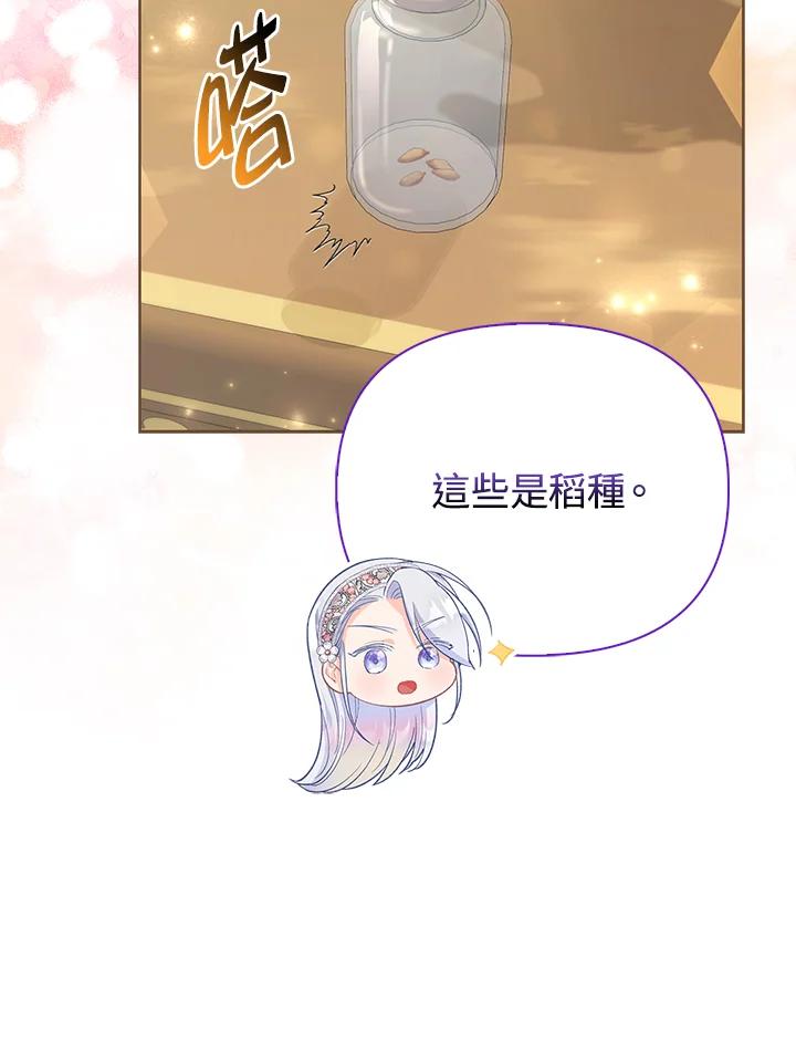 《反派千金的稻米栽培法》第20话 第76页