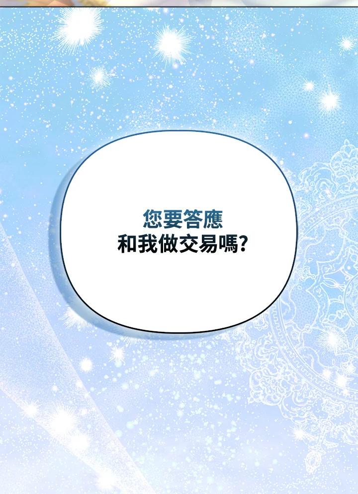 《反派千金的稻米栽培法》第20话 第102页