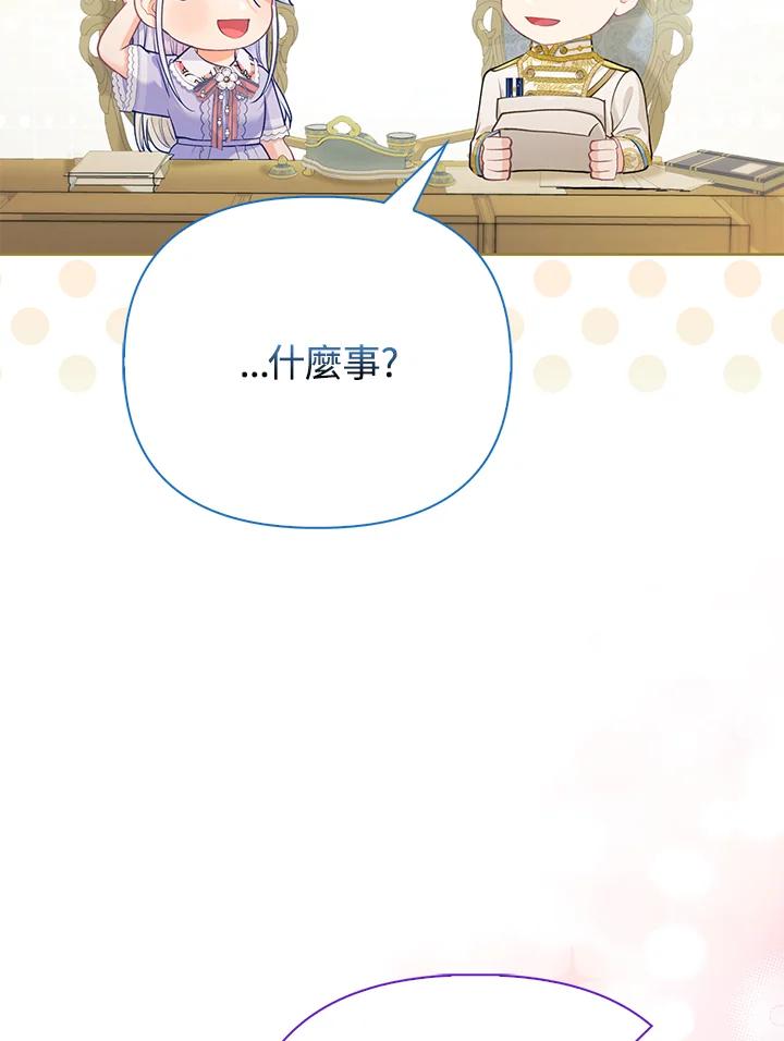 《反派千金的稻米栽培法》第20话 第74页