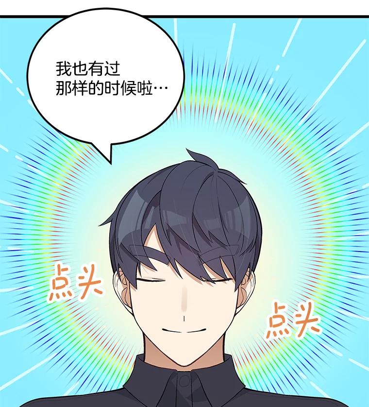 《看见剧透的编剧》20.时间限制 第82页