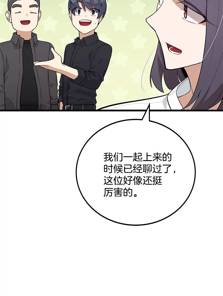 《看见剧透的编剧》20.时间限制 第54页