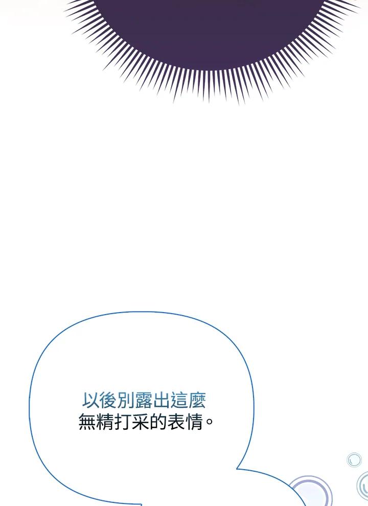 《反派千金的稻米栽培法》第20话 第54页